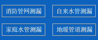 滨城区暗管漏水检测